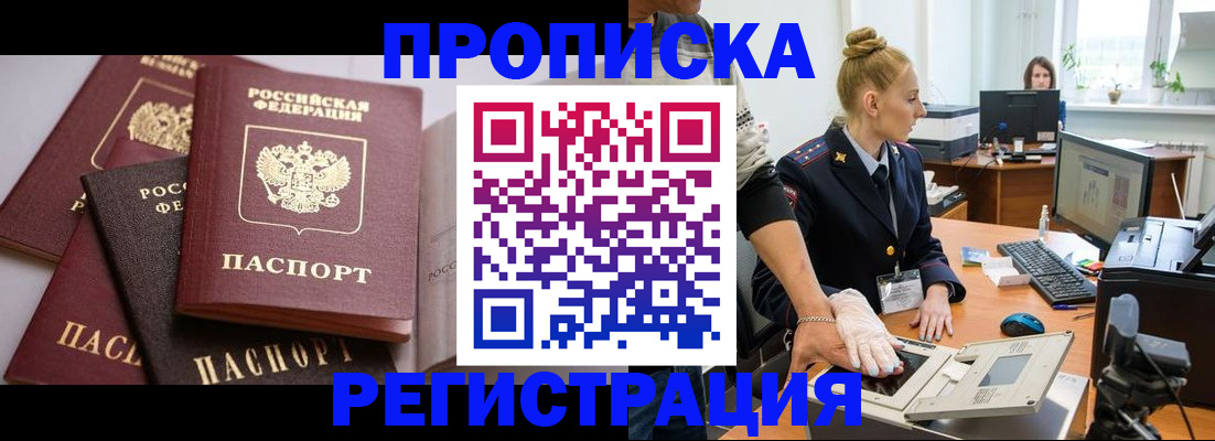 прописка паспорт в Пушкино