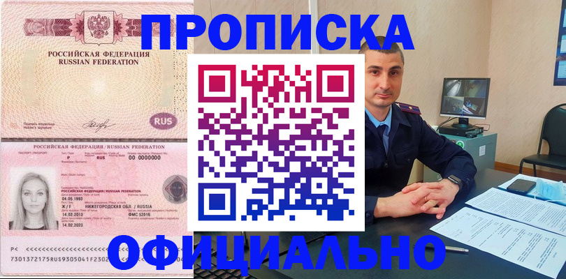 прописка в Пушкино