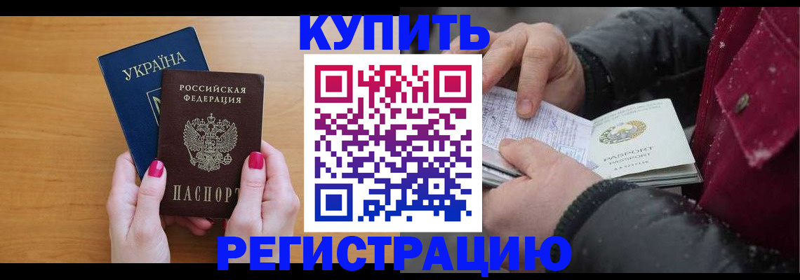 прописка регистрация в Пушкино