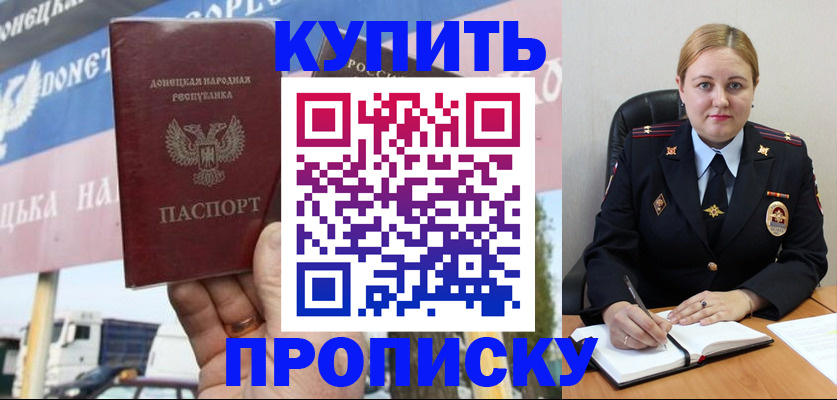прописка регистрация в Пушкино