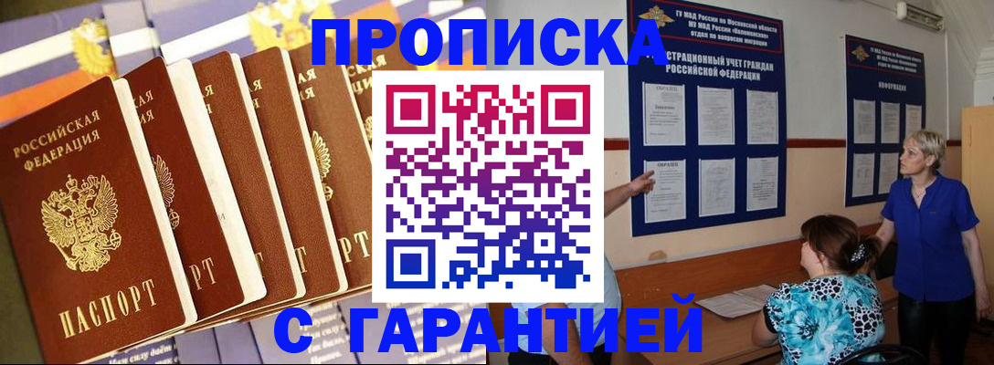 прописка 2025 в Пушкино