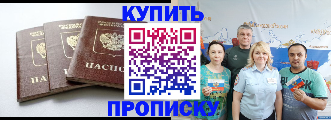 прописка паспорт в Пушкино